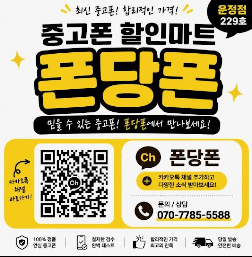 운정중고폰 시세와 상태등급 완벽 비교 가이드