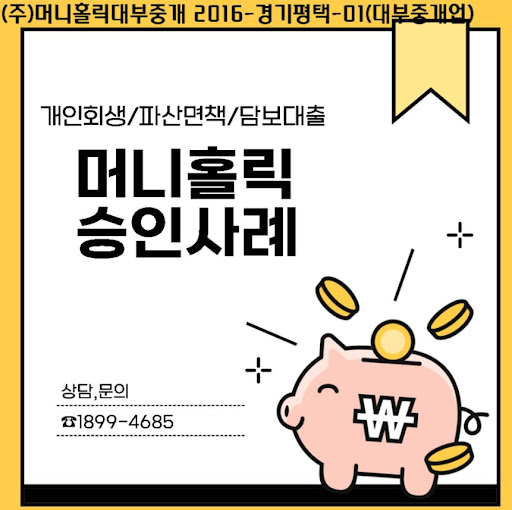 개인회생자대출, 재정 건전성 회복의 확실한 방법