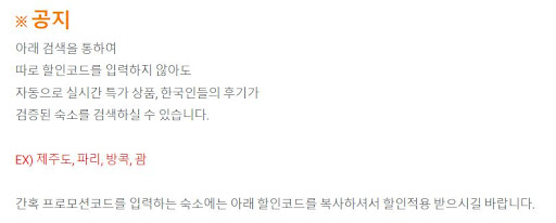 누구나 받을수있는 아고다 할인코드