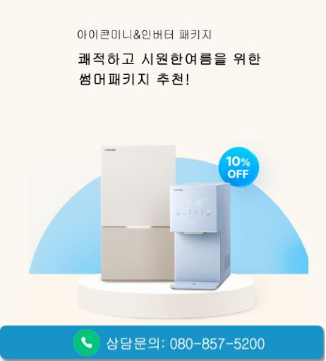 웅진코웨이고객센터로 보는 코웨이 고객센터 상담시간 이용 안내