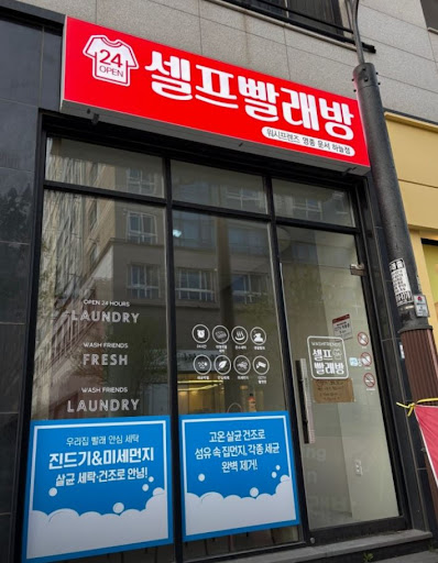 영종도빨래방 워시프렌즈 운서 하늘점 건조기 사용 팁 정리