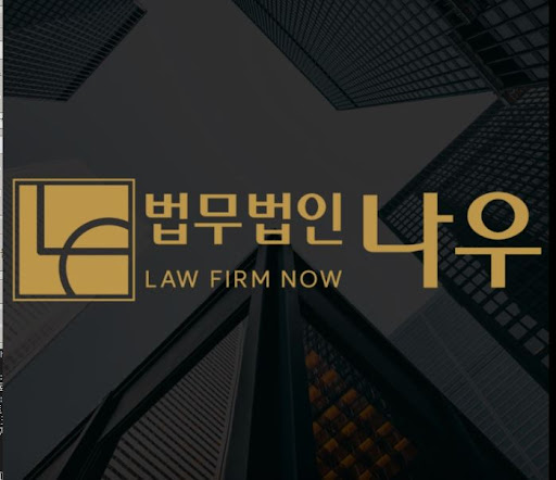 법무법인 나우 울산 형사이혼전문이 울산형사전문변호사 진술 자료 정리법