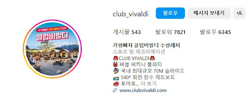 가평 빠지의 힐링 스팟, 클럽비발디에서의 특별한 시간