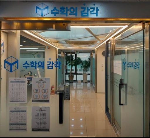 동탄 개별진도 수학학원 선택 기준, 수학의 감각학원 동탄캠퍼스 추천 이유