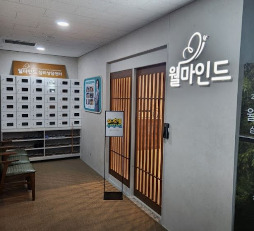 대구 심리상담센터 웰마인드가 대구심리상담센터 추천에 오르는 배경