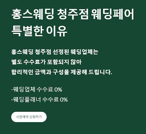 홍스웨딩 청주점, 예복 선택에 대한 팁을 알려드려요