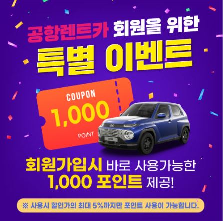 제주도렌트카 스마트예약: 제주공항렌트카와 함께하는 스마트한 여행
