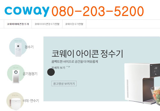 웅진코웨이 고객센터 렌탈 상품 관리 시스템 안내