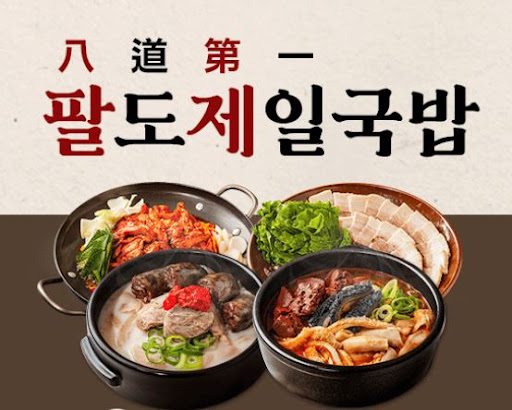 팔도제일국밥 식자재 전용 포장 방식의 장점