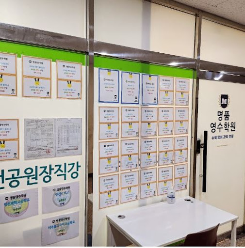 인천 논현동 명품영수학원에서의 키워드 학습