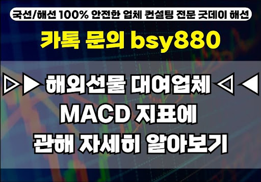 굿데이해선: 해외선물대여계좌업체의 다양한 혜택