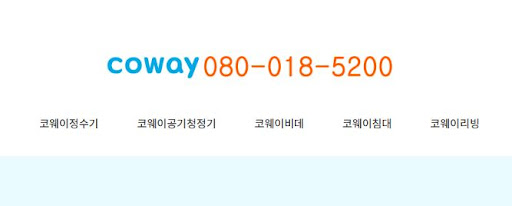 코웨이 고객센터에서 제공하는 정수기 위생 키트 정보