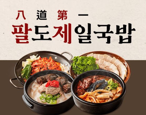 팔도제일국밥, 가성비 창업 아이템으로 주목