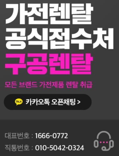 가전렌탈 신청자 관점에서 정리한 구공렌탈 기능 소개