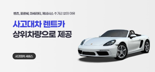 사고대차의 모든 것, 공카에서 확인하세요!