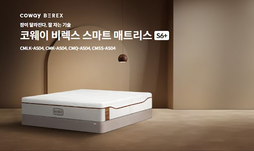 수면 개선을 위한 첫 걸음, 코웨이침대렌탈