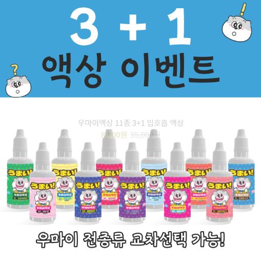 우마이액상: 전자담배액상사이트 중에서 신뢰받는 브랜드