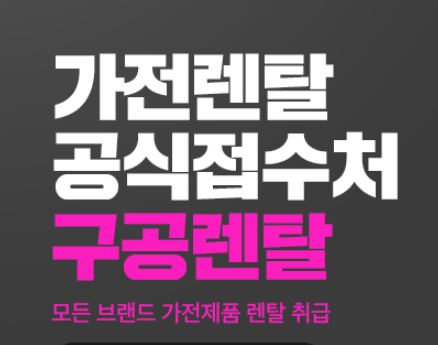 에너지 효율 1등급 가전도 저신용렌탈로! 구공렌탈의 친환경 제안