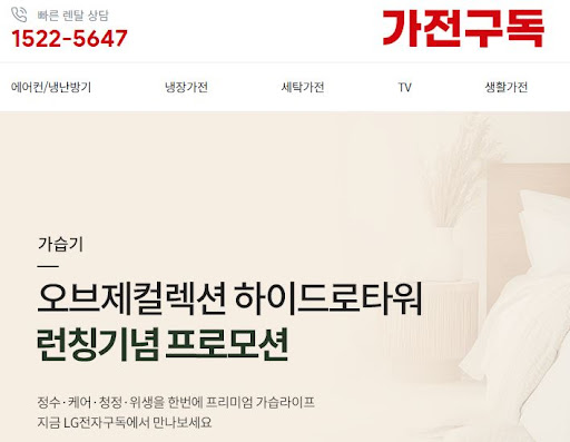 가전렌탈 조건 비교에 적합한 가전구독 카테고리 구성