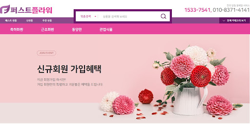퍼스트플라워의 화환 전용 차량 배송으로 파손 없이 전달하는 법