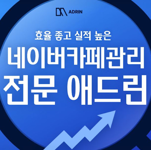 애드린, 네이버카페관리 공지와 콘텐츠 분리 운영법