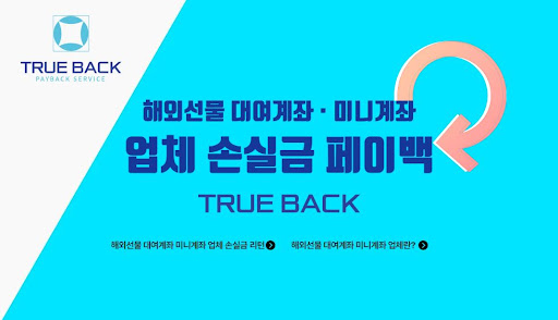 해외선물대여의 새로운 리더, 트루백