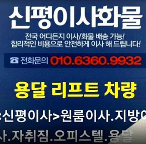 원룸이사 전문, 용인용달이사와 함께하는 편안한 이사