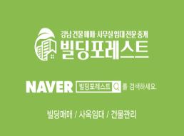 빌딩포레스트 – 강남사옥임대의 새로운 기준