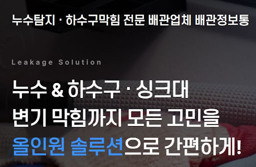 배관정보통이 분석한 최신 내시경 카메라 활용 배관업체 조사 기법