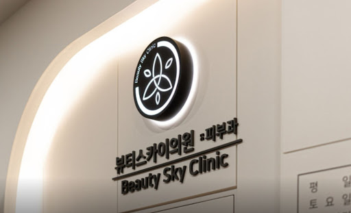 천호역 피부과 포텐자와 실펌엑스 병합 관리 개요