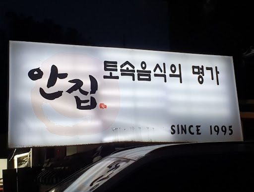 직접 담은 양념게장 정식, 안집에서의 맛있는 시간
